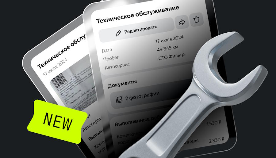 В сервисе Авто.ру появилась цифровая сервисная книжка
