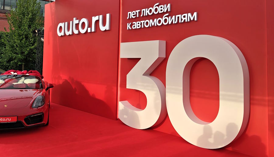 Авто.ру отметил 30-летие, выпустив книгу и документальный фильм